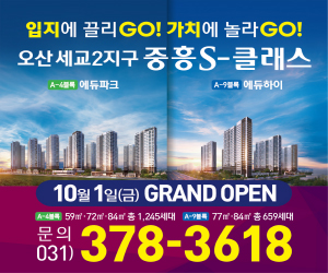 오산 중흥S클래스