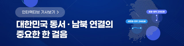 한국도로공사 포항-영덕·새만금-전주 고속도로 개통