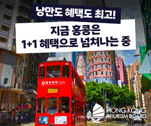 홍콩관광청